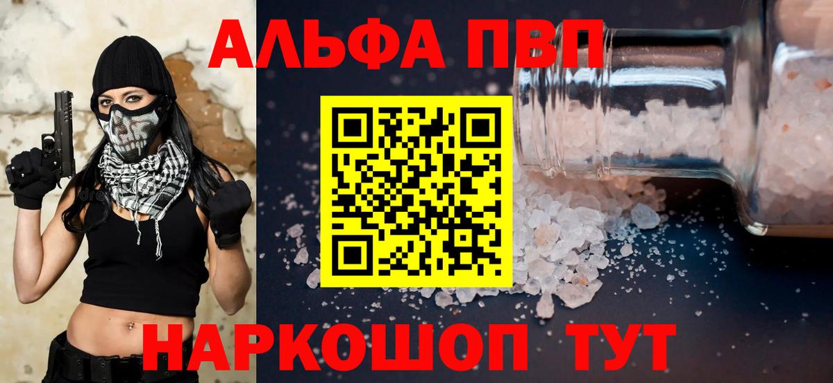 где купить наркоту  Alpha PVP кристаллы  A-PVP Соль  Вход с VPN  Alfa_PVP СК  Александров 