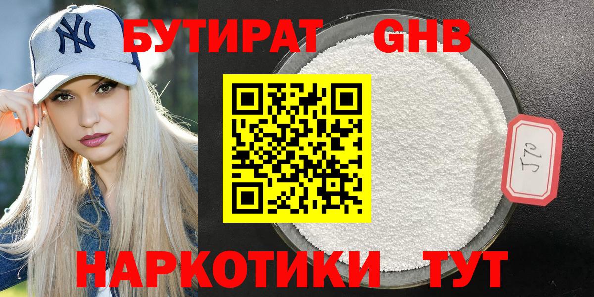 БУТИРАТ бутандиол Александров