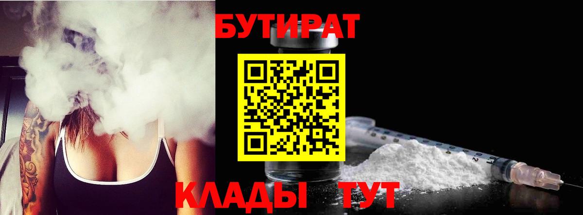 Бутират вода  Бутират  Александров  Вход с VPN 
