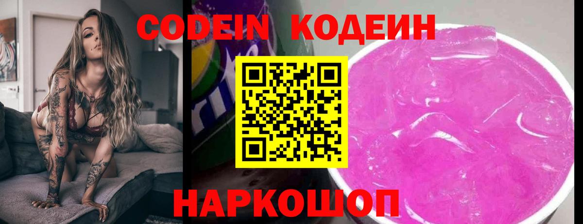 Александров  Кодеин напиток Lean (лин)  Вход с VPN 