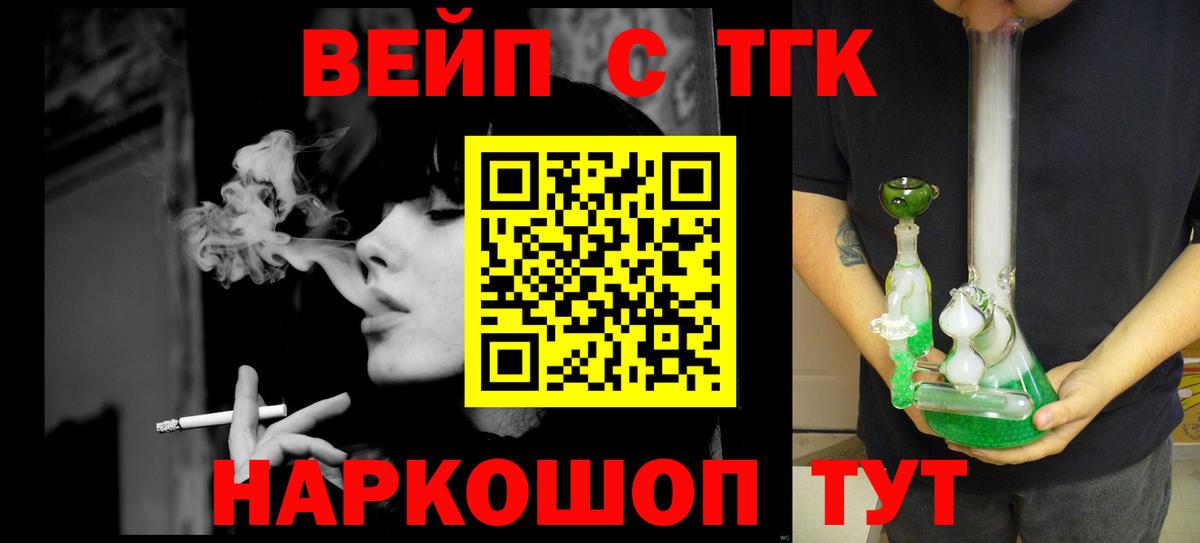 ТГК вейп с тгк Александров